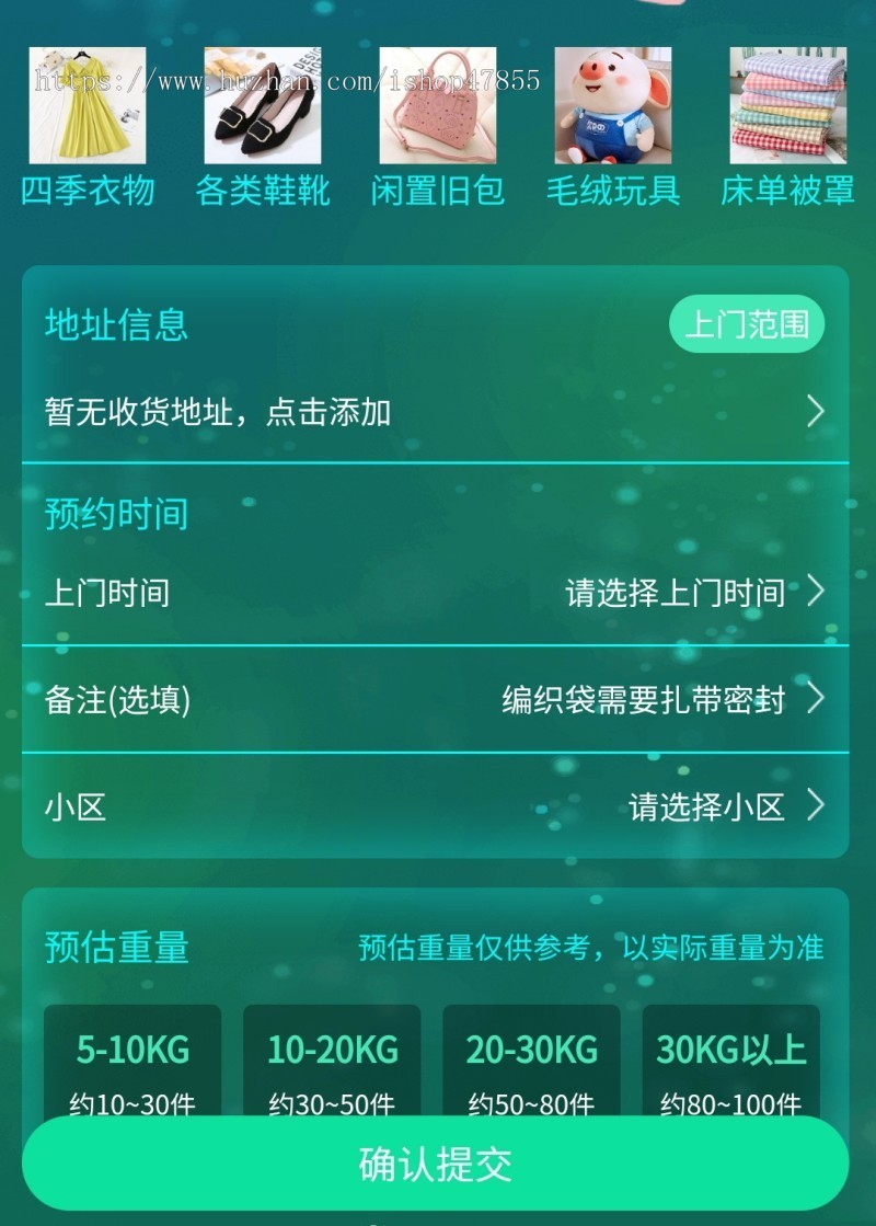 社区分类回收小程序源码衣服回收系统旧书回收平台社区圈子支持发帖带兑换商城