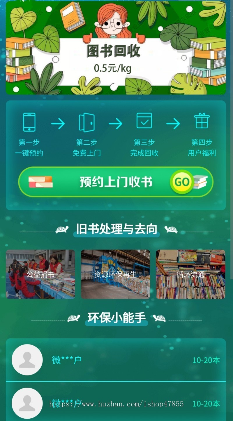 社区分类回收小程序源码衣服回收系统旧书回收平台社区圈子支持发帖带兑换商城