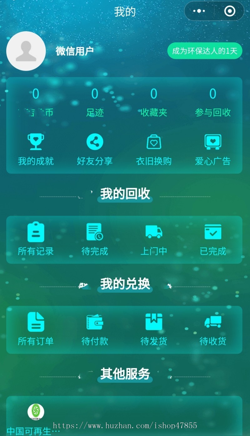 社区分类回收小程序源码衣服回收系统旧书回收平台社区圈子支持发帖带兑换商城