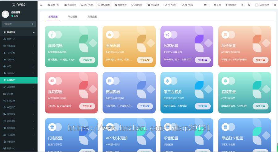 竞拍商城系统huzhu拍卖系统拍卖app竞拍竞价溢价拍卖转卖寄售交易