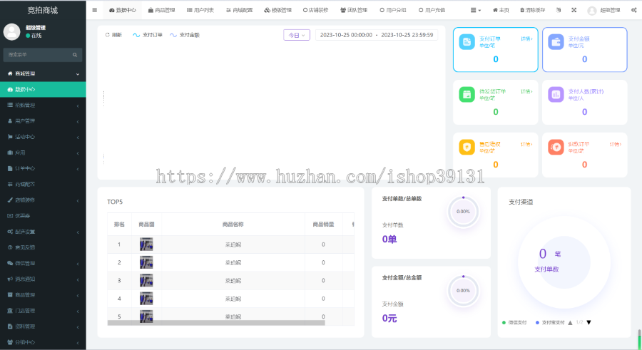 竞拍商城系统huzhu拍卖系统拍卖app竞拍竞价溢价拍卖转卖寄售交易
