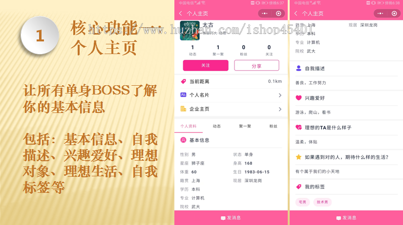 单身中小企业老板、企业高管、个体户交友约会系统