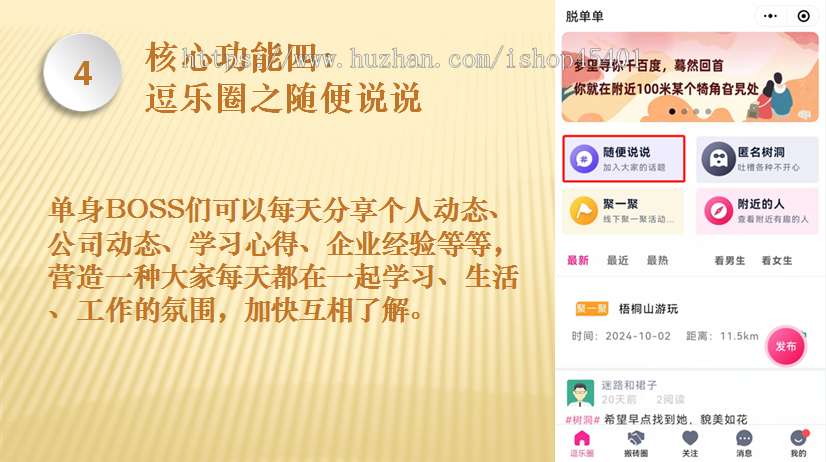 单身中小企业老板、企业高管、个体户交友约会系统