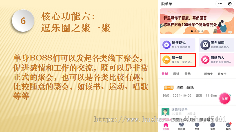 单身中小企业老板、企业高管、个体户交友约会系统