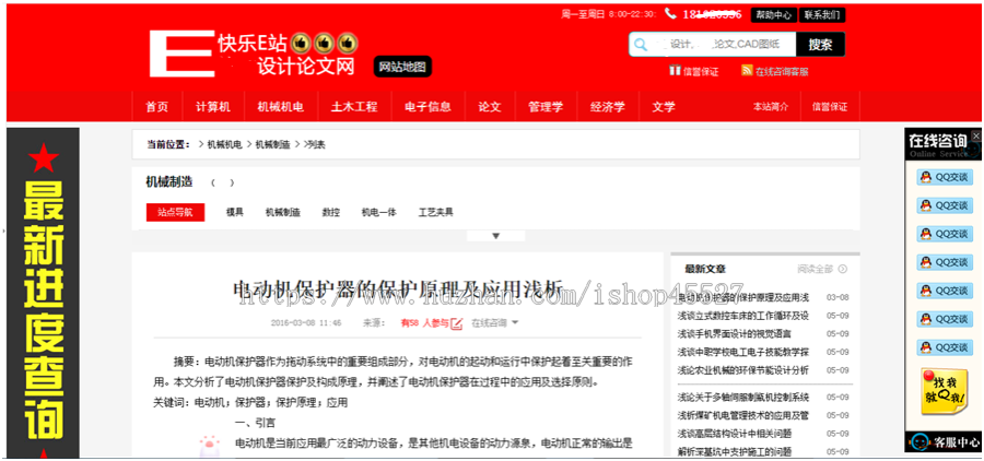 dede内核红色风格设计论文文章资料资讯网站源码带整站数据