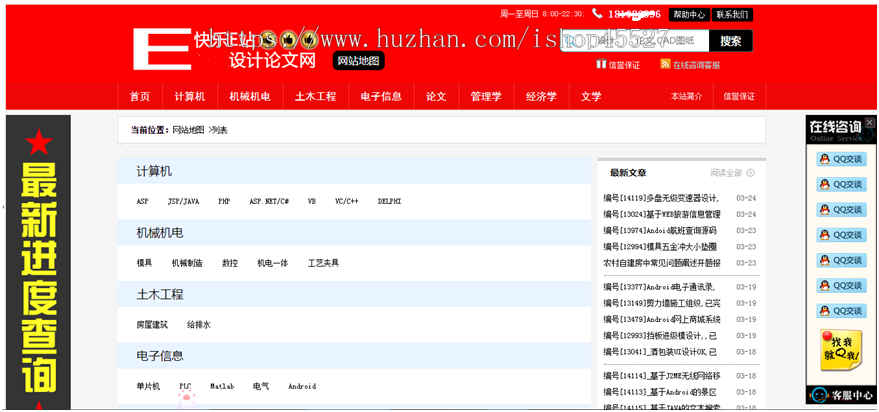 dede内核红色风格设计论文文章资料资讯网站源码带整站数据