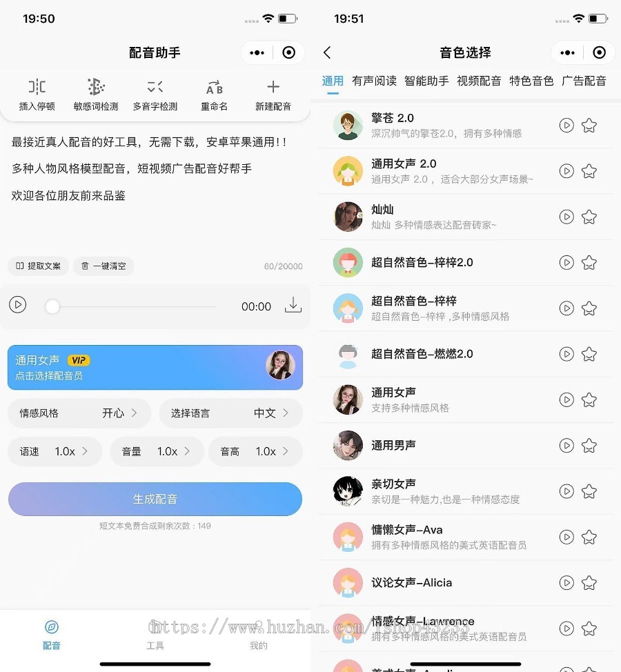 微信抖音配音小程序 ai配音声音生成器 火山微软接口 百种音色文字转语音制作程序坑位