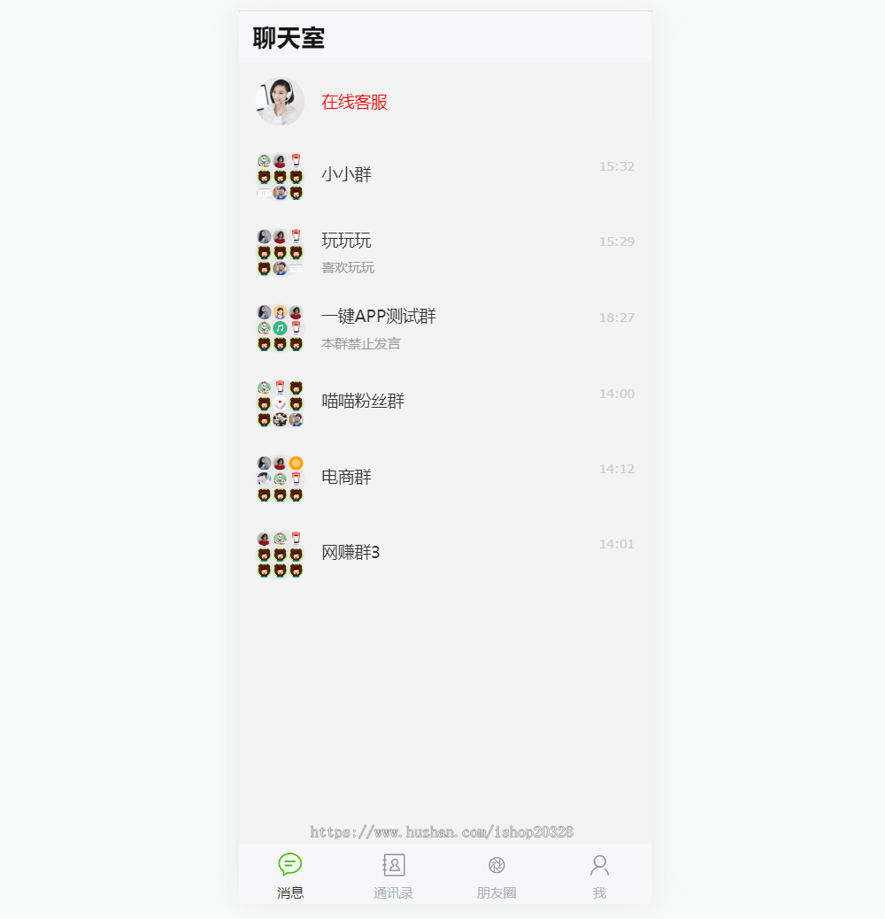 群聊源码无限建群创群H5聊天系统 微信即时沟通语音提醒聊天网站源码【NY12】