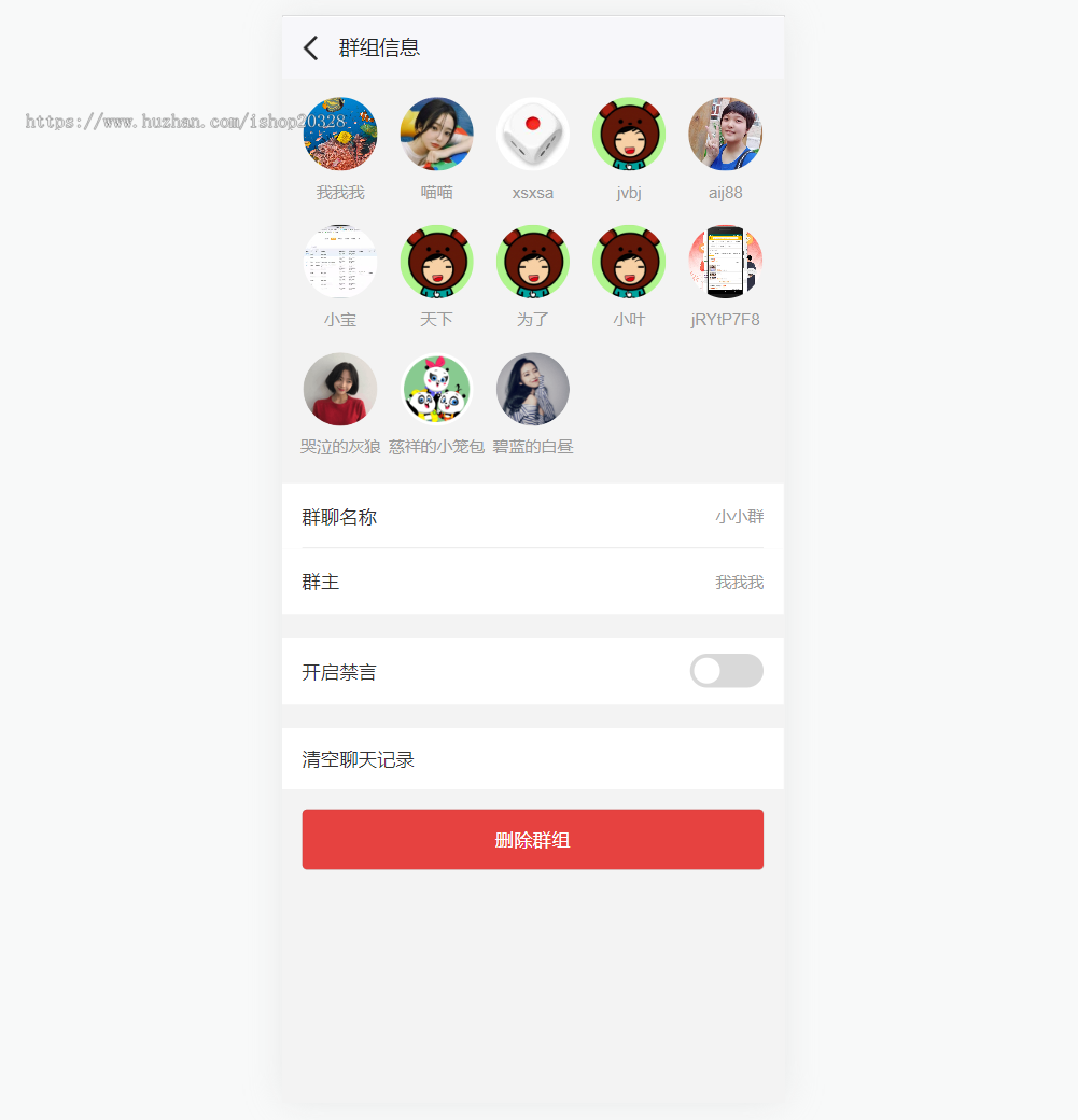 群聊源码无限建群创群H5聊天系统 微信即时沟通语音提醒聊天网站源码【NY12】