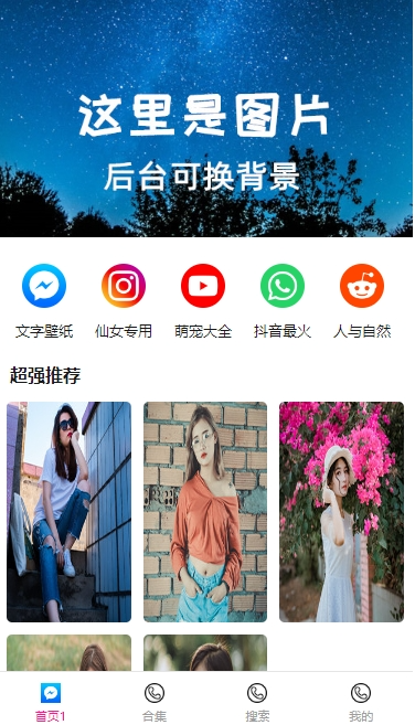 【原创开发】壁纸流量主小程序/支持H5公众号壁纸微信小程序壁纸抖音小程序