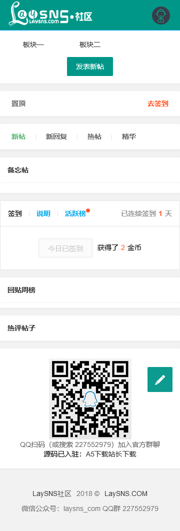 LaySNS V2.2.0资源教程网源码 含CMS跟BBS模板社区