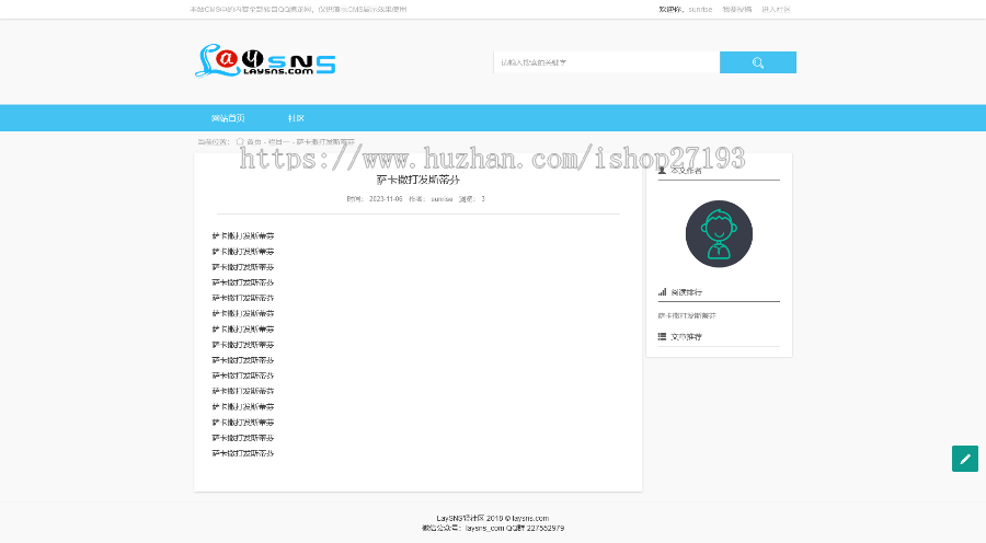 LaySNS V2.2.0资源教程网源码 含CMS跟BBS模板社区