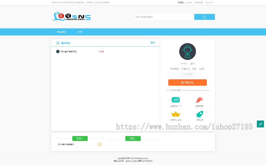 LaySNS V2.2.0资源教程网源码 含CMS跟BBS模板社区