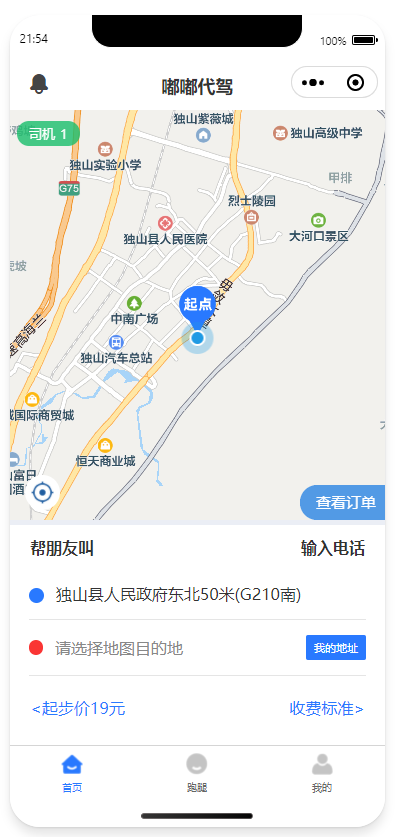 同城代驾/跑腿app小程序,全部开源,商用免授权