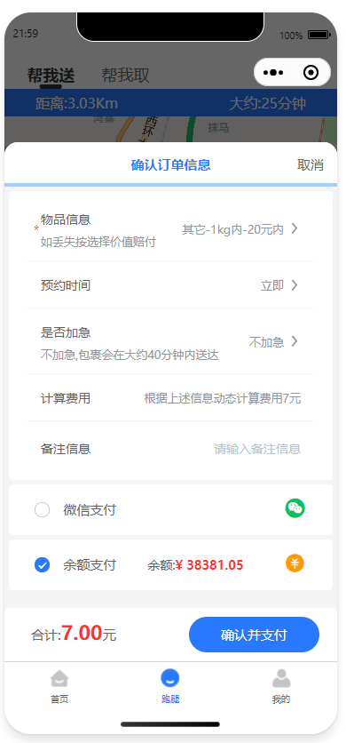 同城代驾/跑腿app小程序,全部开源,商用免授权