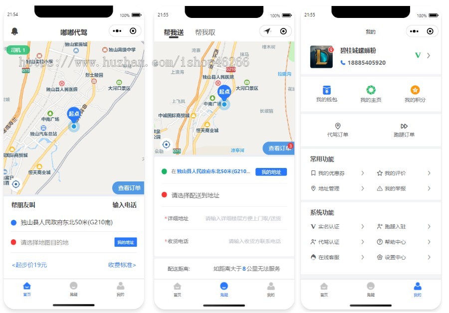 同城代驾/跑腿app小程序,全部开源,商用免授权