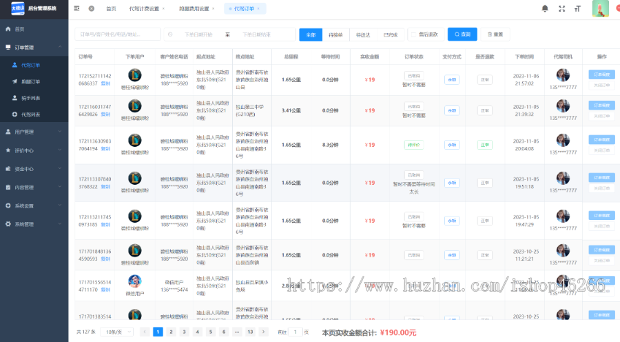 同城代驾/跑腿app小程序,全部开源,商用免授权