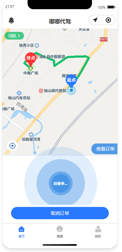 同城代驾/跑腿app小程序,全部开源,商用免授权