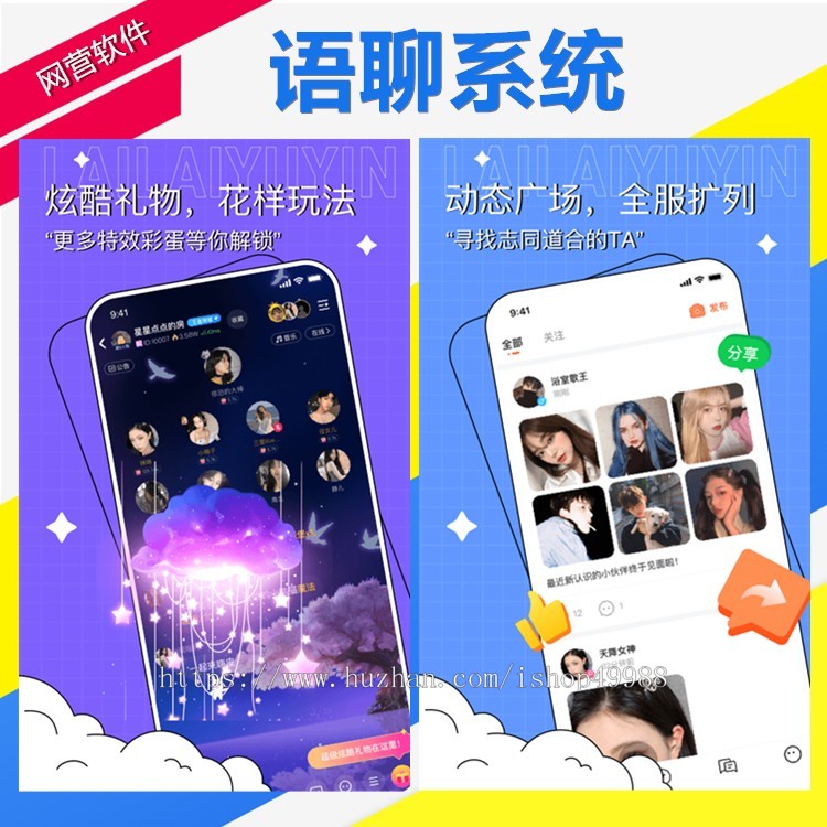 来来语音直播多人语聊系统语音房聊天室电台原生APP小程序开发平台搭建视频交友源码