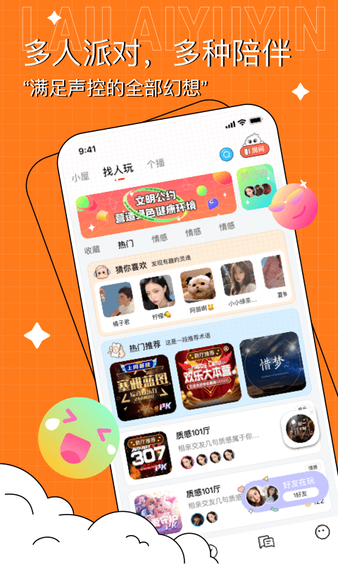 来来语音直播多人语聊系统语音房聊天室电台原生APP小程序开发平台搭建视频交友源码