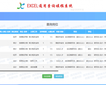 PHP+EXCEL通用查询系统 防伪/订单/成绩/水电/物流/工资/查询源码 行业办公【NY14】