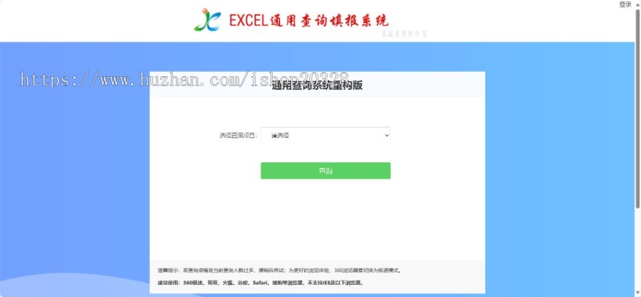 PHP+EXCEL通用查询系统 防伪/订单/成绩/水电/物流/工资/查询源码 行业办公【NY14】