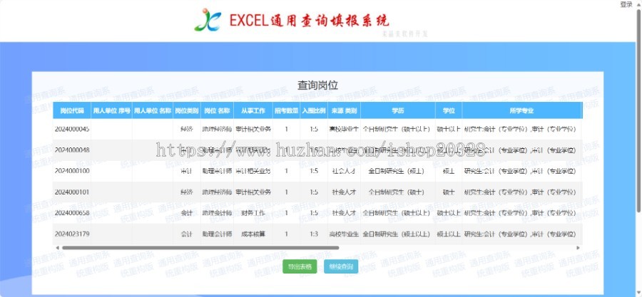 PHP+EXCEL通用查询系统 防伪/订单/成绩/水电/物流/工资/查询源码 行业办公【NY14】