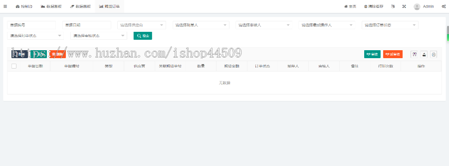 生产管理系统MES物流进件系统开源可二开