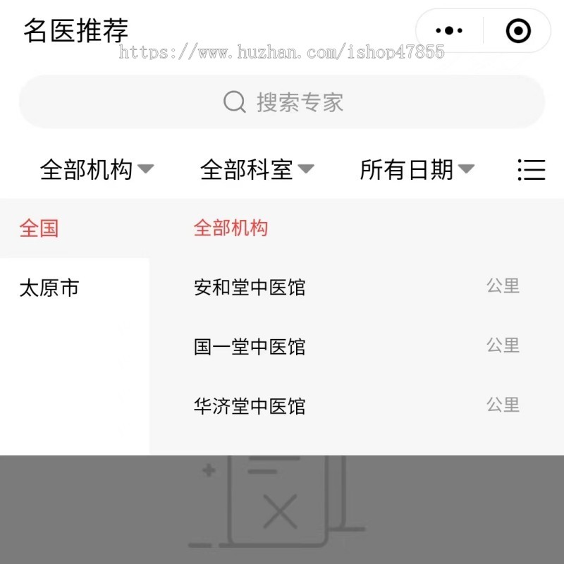 预约问诊小程序源码 在线问诊系统 可在线视频问诊 uniapp问诊系统 支持医馆入驻