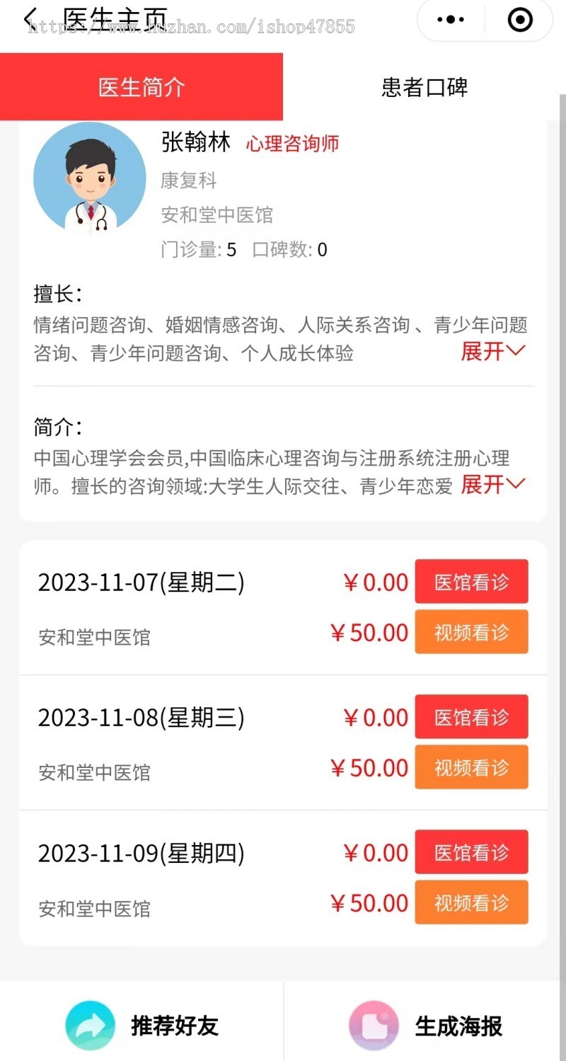 预约问诊小程序源码 在线问诊系统 可在线视频问诊 uniapp问诊系统 支持医馆入驻