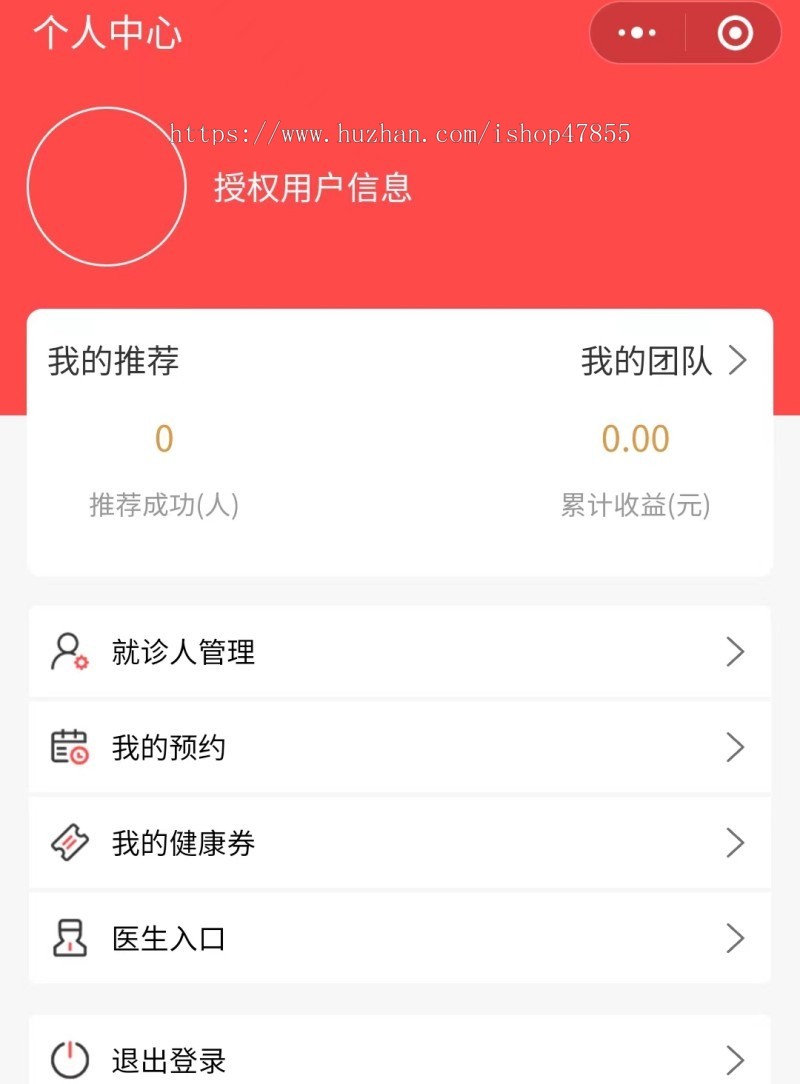 预约问诊小程序源码 在线问诊系统 可在线视频问诊 uniapp问诊系统 支持医馆入驻