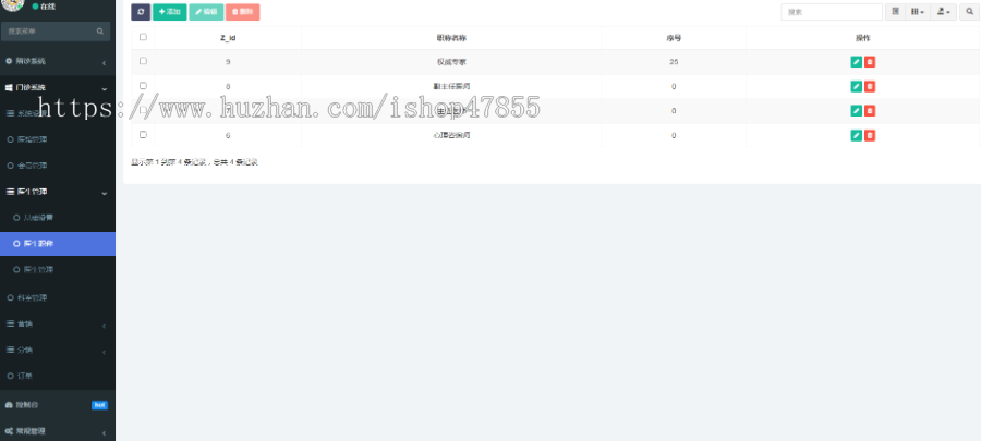 预约问诊小程序源码 在线问诊系统 可在线视频问诊 uniapp问诊系统 支持医馆入驻