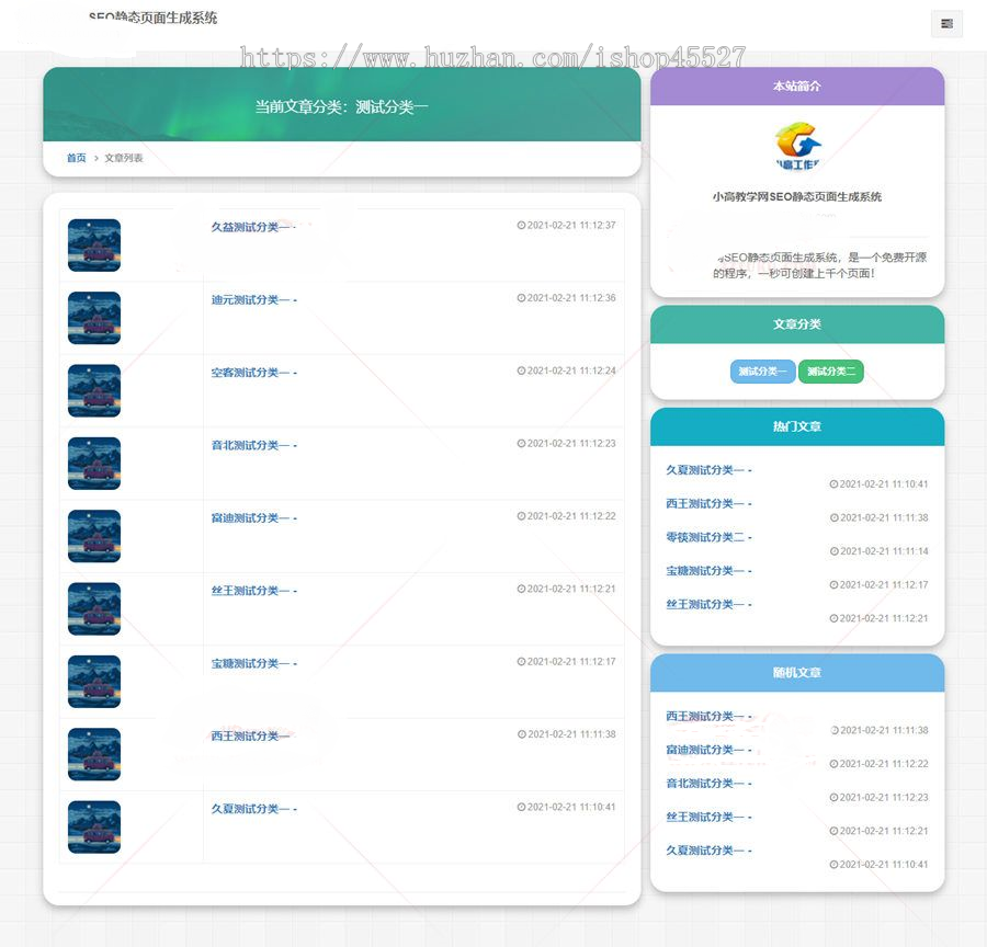 SEO推广静态页面生成系统PHP网站源码文章静态页面生成系统源码