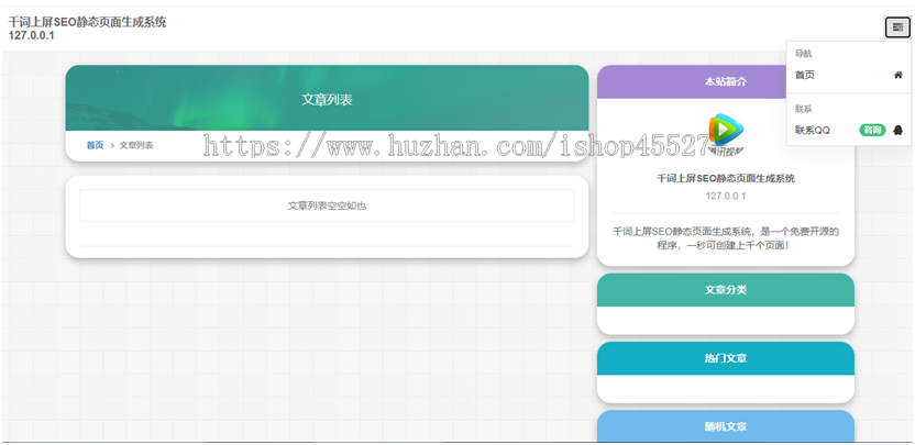 SEO推广静态页面生成系统PHP网站源码文章静态页面生成系统源码