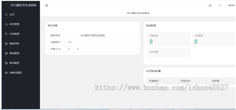 SEO推广静态页面生成系统PHP网站源码文章静态页面生成系统源码