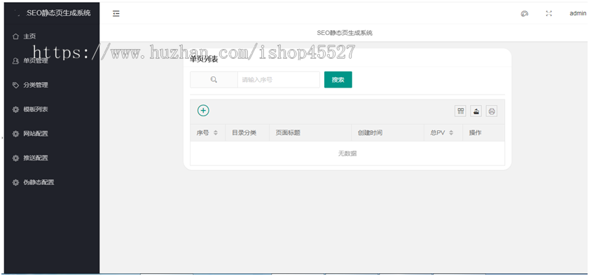 SEO推广静态页面生成系统PHP网站源码文章静态页面生成系统源码