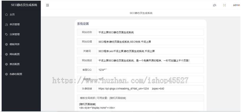 SEO推广静态页面生成系统PHP网站源码文章静态页面生成系统源码
