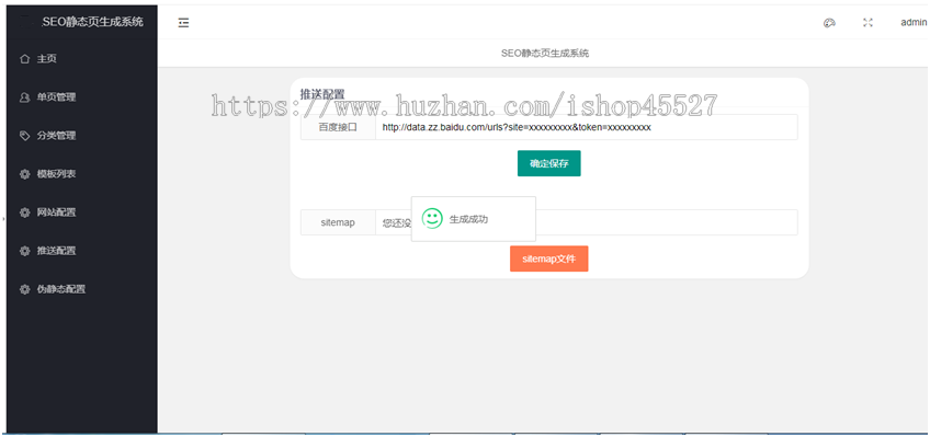 SEO推广静态页面生成系统PHP网站源码文章静态页面生成系统源码