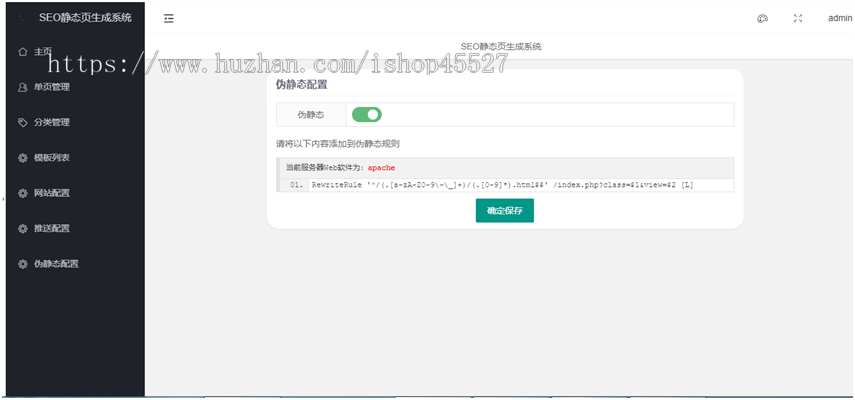 SEO推广静态页面生成系统PHP网站源码文章静态页面生成系统源码