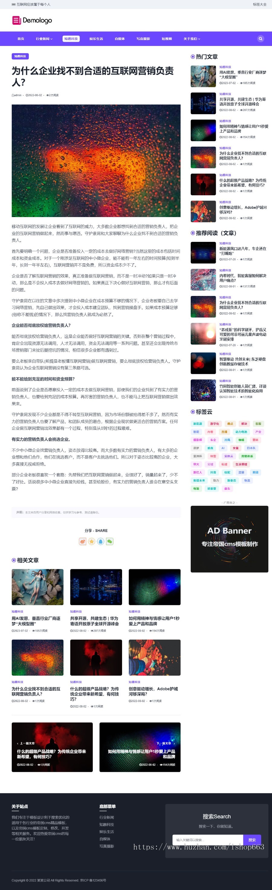 响应式html帝国cms自媒体个人博客模板图文展示新闻视频网站源码