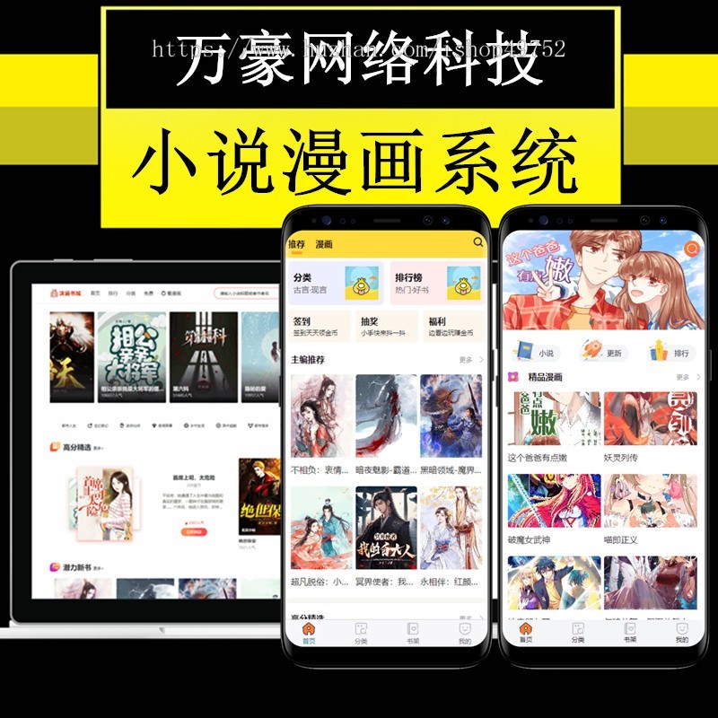 阅读赚金币小说漫画系统源码有声听书分销任务大厅PC/H5公众号小程序双端APP六端合一