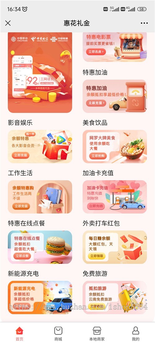 惠花礼金小程序源码话费充值影视会员电影加油外卖打车折扣会员卡充值优惠 亲测