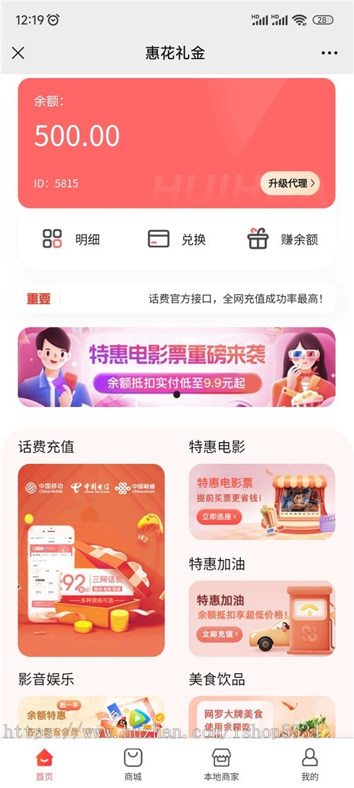 惠花礼金小程序源码话费充值影视会员电影加油外卖打车折扣会员卡充值优惠 亲测