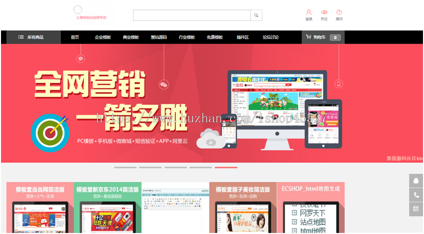 EcShop内核虚拟资源素材商品交易平台网站源码源商城宽屏大气