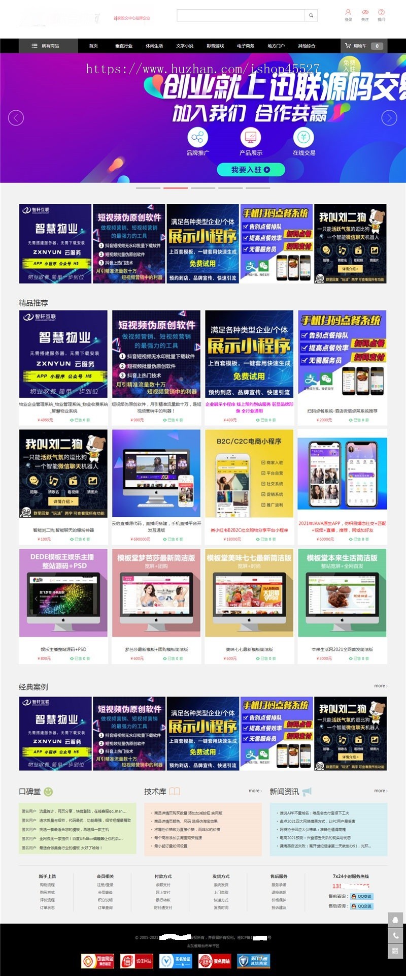 EcShop内核虚拟资源素材商品交易平台网站源码源商城宽屏大气