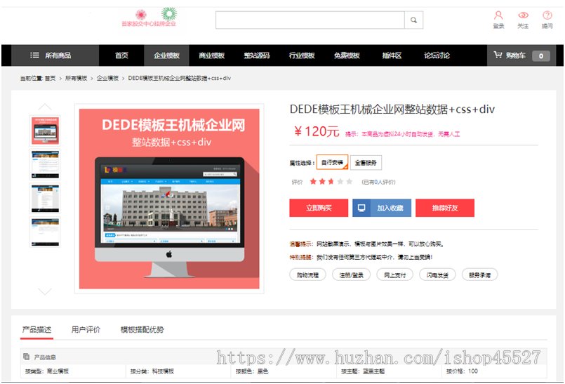 EcShop内核虚拟资源素材商品交易平台网站源码源商城宽屏大气