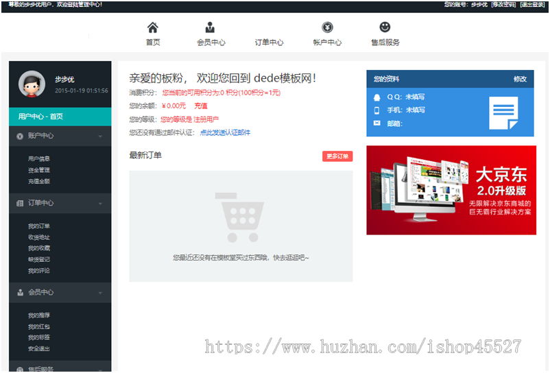 EcShop内核虚拟资源素材商品交易平台网站源码源商城宽屏大气