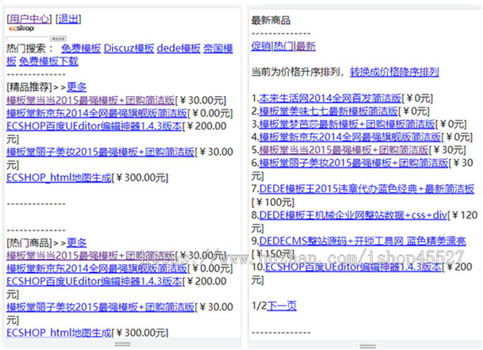 EcShop内核虚拟资源素材商品交易平台网站源码源商城宽屏大气