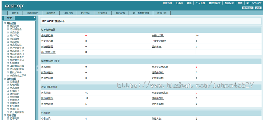 EcShop内核虚拟资源素材商品交易平台网站源码源商城宽屏大气