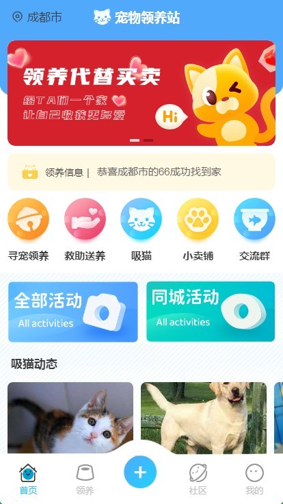 尚无忧宠物社区系统宠物领养系统宠物救助系统宠物相亲活动源码